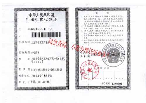 91看片的免费的网站組織機構代碼證