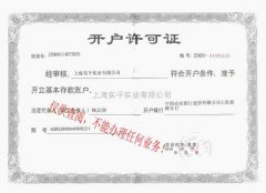 91看片的免费的网站開戶許可證