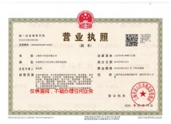 91看片的免费的网站營業執照